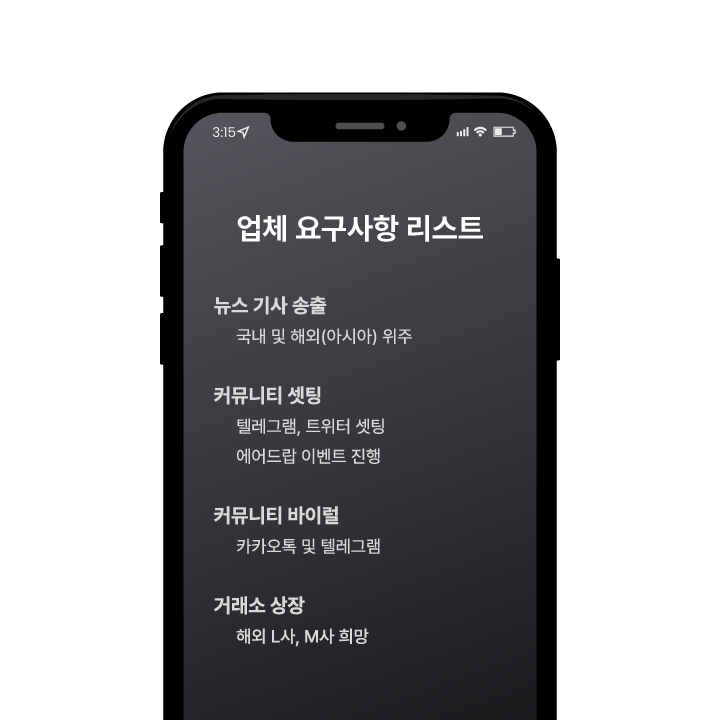 업체 요구사항 리스트